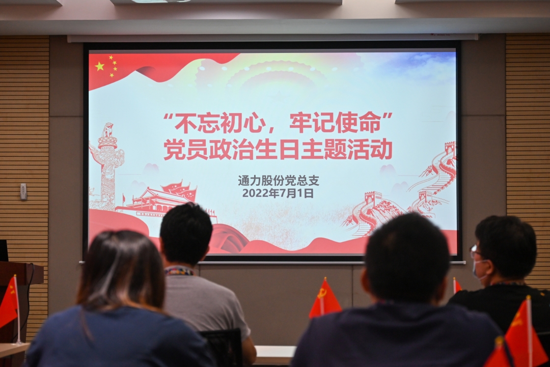 砥砺奋进担使命，政治生日话初心