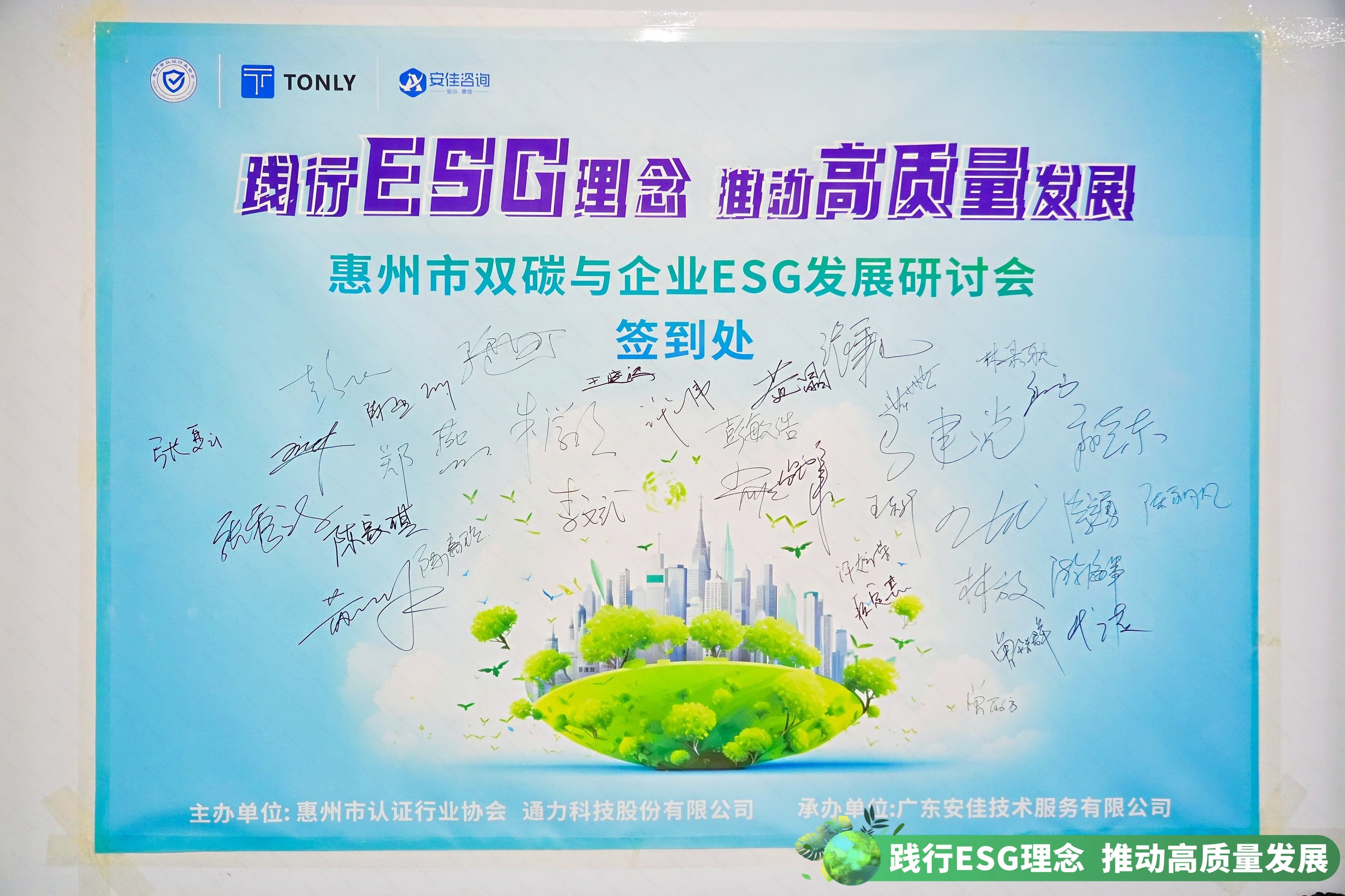 惠州市双碳与企业ESG发展研讨会在J9国际集团股份成功举办